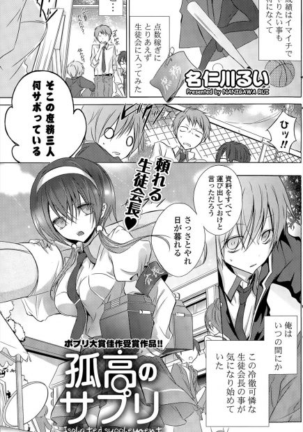 【エロ漫画】風邪を引いた会長に薬を飲ませてあげたらそれは媚薬だった！発情した会長にフエラでぶっかけしてしまい、オナニーを始めトロトロに濡れたまんこにちんぽを挿入する！