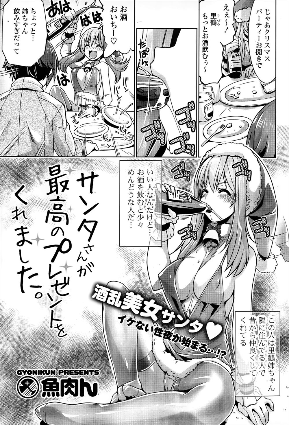 【エロ漫画】隣に住む年上の巨乳で酒乱なお姉さんとクリスマスに宅飲み！露出度の高いサンタコスプレのまま寝てしまったお姉さんのパンツを見ているうちに興奮してしまった少年が睡姦レイプｗｗｗ