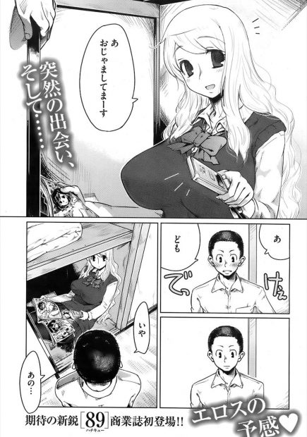【エロ漫画】隣に住む先生の彼女の巨乳JKは、なぜか押し入れでエロ本を読んでいて口止め料におっぱいを押し当ててきた！意識も曖昧なまま快楽のままに貪り続けた！
