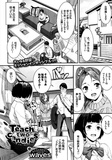 【エロ漫画】エッチな姉妹と二股3Pセックス。戸惑う妹の前でお姉ちゃんを犯し、乳首を虐めながら束縛プレイ。妹ちゃんも我慢できなくて、縛られながらの変態セックスにハマっちゃう