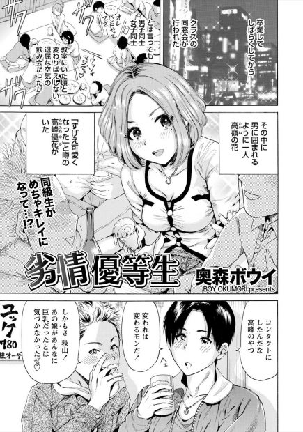 【エロ漫画】卒業してからすごく可愛くなった女性に昔好きだったと甘えらえれ誘惑される！尽くすタイプだとちんぽを咥えこみ精子をごっくん！