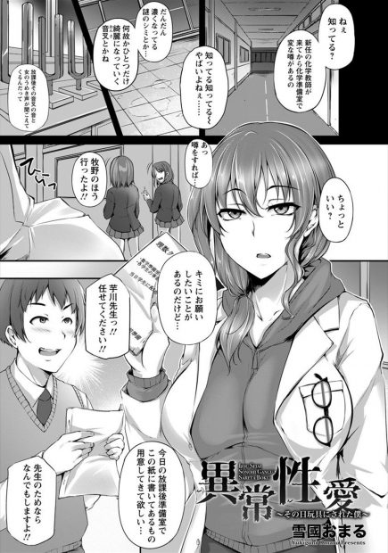 【エロ漫画】ミステリアスな白衣が似合う巨乳新任女教師に逆レイプされてしまう男子生徒！床に精液、コンドーム、パンツが散らばった理科準備室でオナニーしている女教師に潮吹き顔射されるｗｗｗ