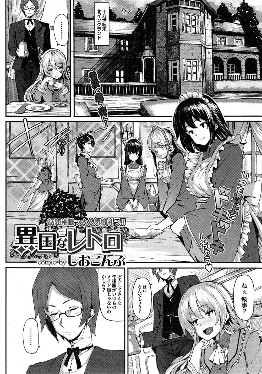 【エロ漫画】お嬢様は日本の給仕服がお気に召したようで、自分も着替えて使用人に口マンコご奉仕を。着崩れた和服がセルフ拘束になり、暴走した使用人に無理矢理犯されてしまう