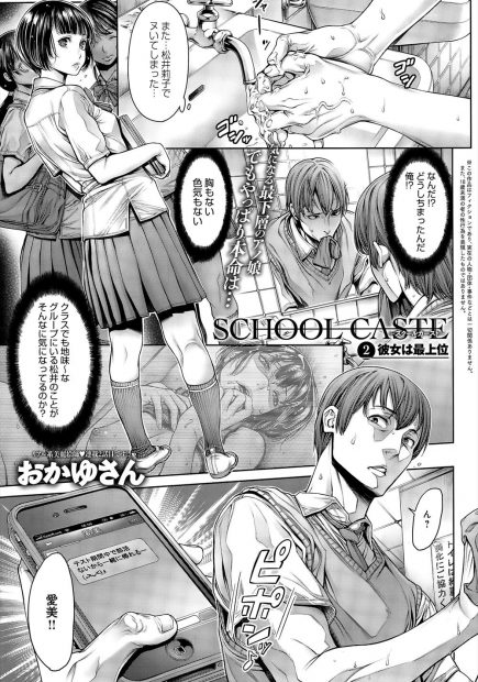 【エロ漫画】スクールカースト最上位の彼女が居るのに地味女で興奮してしまう。そんな想いを払拭するため、巨乳で綺麗で男子のズリネタ最有力候補である彼女と自宅でのラブセックスに明け暮れるが…