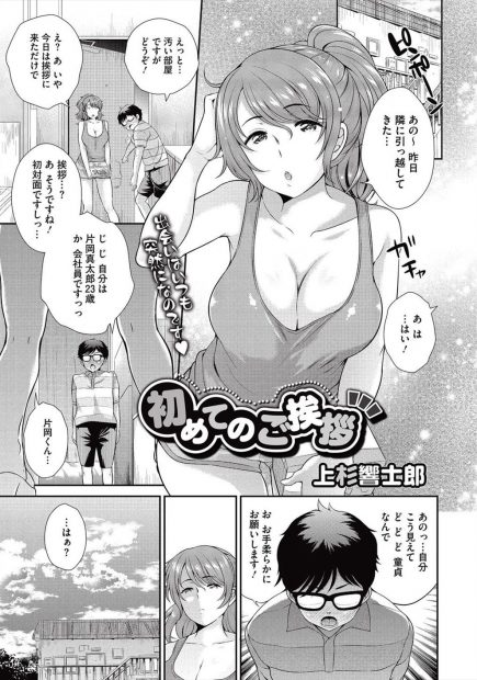 【エロ漫画】引っ越しの挨拶にきたお姉さんをデリヘル嬢と間違ってしまったのだが、綺麗なお姉さんにそのまま筆おろしして貰える事に。おっぱいも大きくておマンコもエッチ。これは夢中になってしまう
