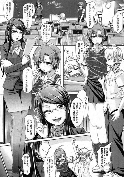 【エロ漫画】特別補修は巨乳美人教師の家で。幼馴染のJKもついて来るのだが、彼女の目を盗んでショタチンコを膣内に挿入する変態教師。負けてられないと彼女もセックスに参加して、3Pでチンコを奪い合いに