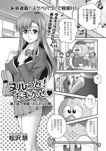 【エロ漫画】ゆるキャラの精の力によって、スケベパワーで憧れのJKのオナニーを見る事に。路地裏ですっかり乱れる彼女の姿にチンコが爆発しそうだ。見ているだけじゃ我慢できず、彼女の前にデカチンを晒すと…。