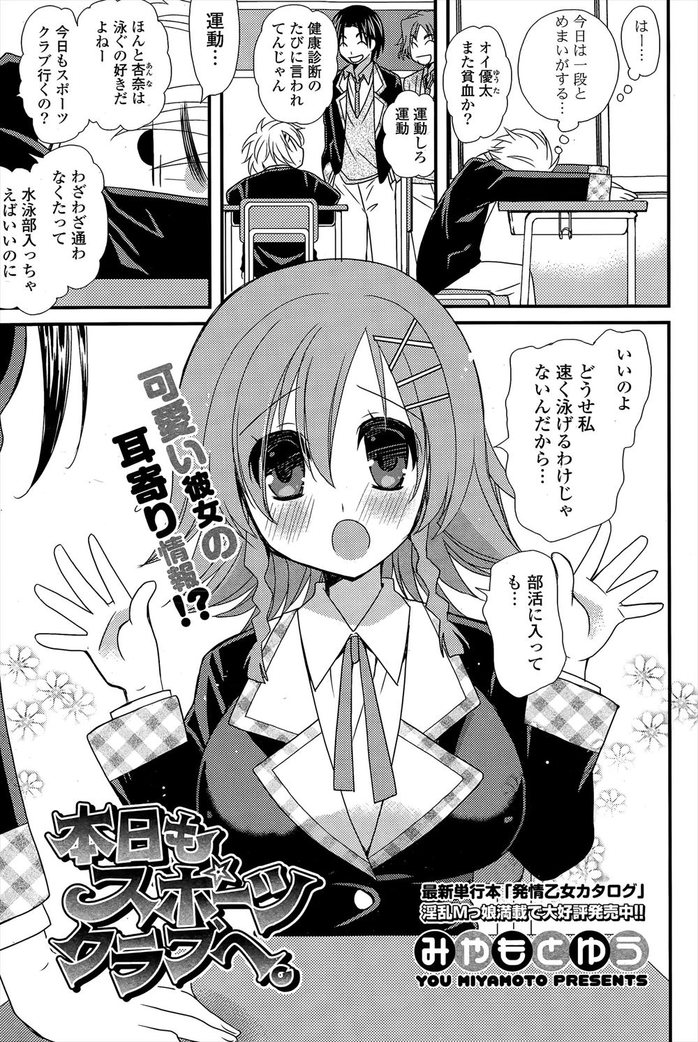 【エロ漫画】憧れの同級生を追ってスポーツジムに入会した少年は、大きなおっぱいとお尻に興奮しプールの中で勃起してしまい、治めるために彼女のお尻にちんぽを擦りつける！