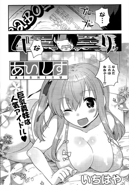 【エロ漫画】巨乳アイドルの義妹が業界人に処女を奪われるか心配な兄は、寝ている義妹をおかずにオナニー！そんな行為を見つかってしまうがデレる妹の処女を頂いてしまう！