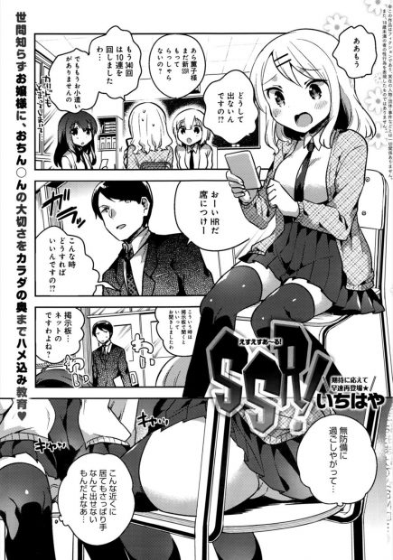 【エロ漫画】掲示板で援助交際の募集をしていたので行ってみると自分の学校の生徒だった！課金の為にお金が欲しいとフェラをされ、実は処女だったまんこにちんぽを挿入してしまう！
