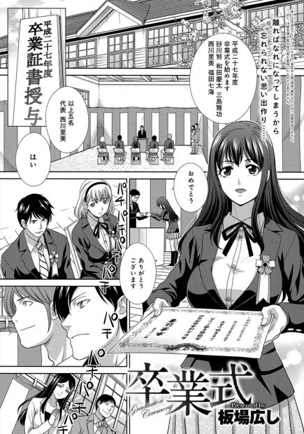 【エロ漫画】卒業式の日。静かな教室でセックスを始めるカップルだったが、親友カップルに見つかってしまい、彼らもその場でエッチをする事に。さらに先生まで加わって静かな教室は乱交パーティー会場に