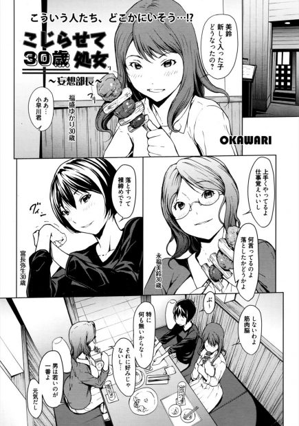 【エロ漫画】30歳になっても処女のままの巨乳OLは、乙女をこじらせて顔も知らない部長に犯される妄想にふける。トロトロの熟女マンコはもう大洪水。もうその中でおチンポを入れられイってしまう