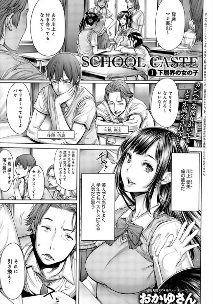 【エロ漫画】学園でもベスト3に入るJKと付き合っていた男子だったが、地味でおっぱいの小さな同級生も気になっていた。トイレに連れ込むとちんぽをしゃぶらせマン毛も処理されていないあそこにちんぽを挿入する・・・！？