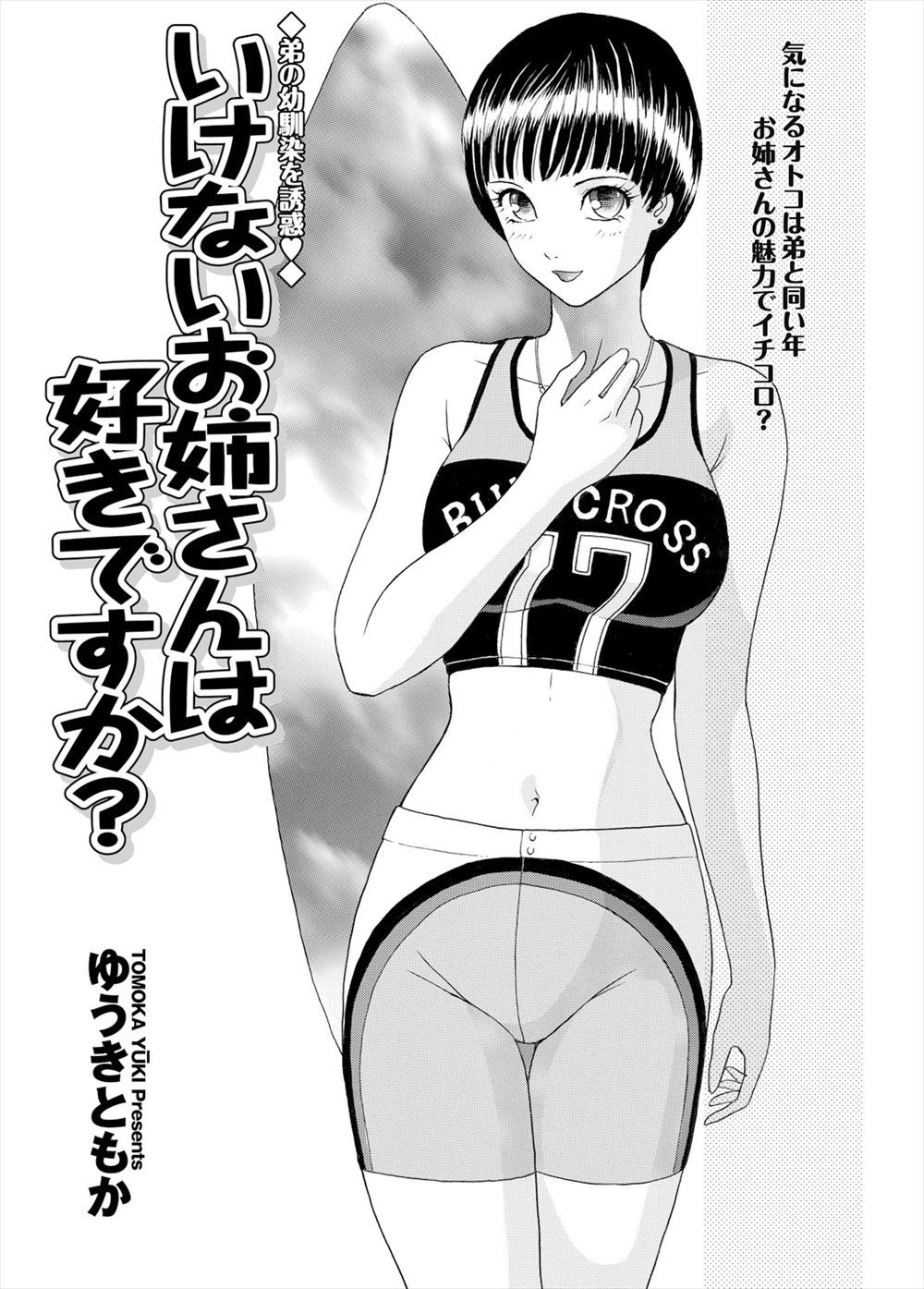 【エロ漫画】弟の友人でクールなイケメン男子を誘惑しキスをした姉は、雨の日に再開し部屋に誘われるとラブラブセックスしちゃいます！