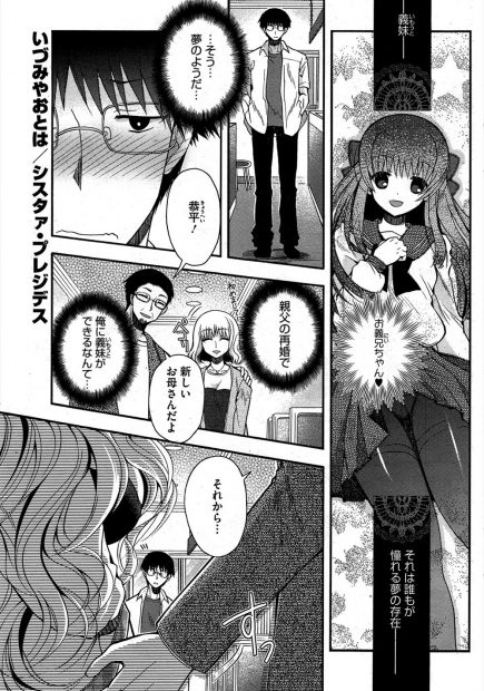 【エロ漫画】清純な義妹を夢見ていたオタクだったが、ビッチな義妹が出来てしまい筆おろしされる！ショーパン素股でイかされ、騎乗位セックスで童貞卒業！