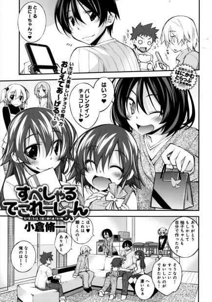 【エロ漫画】バレンタインで水着チョコを身に付けたツィンテ少女をいただいちゃう！お尻から食べ、丸出しになったおまんこも一緒に味わってみた！