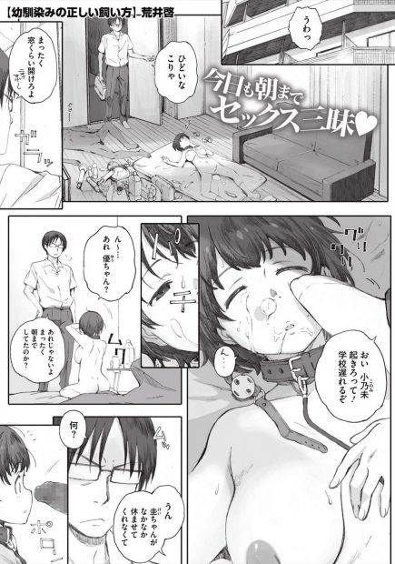 【エロ漫画】爆乳JKの幼馴染をペットにしている双子の兄弟。乳首ピアスにとろとろおマンコ、男を悦ばせる為にあるようなエロボディにすっかり夢中で、兄弟でどっちが彼女と付き合うか、勝負！