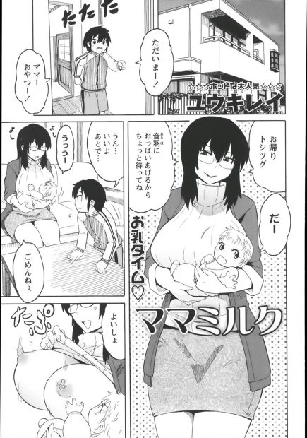 【エロ漫画】赤ちゃんに授乳する母親を見ていたらちょっと嫉妬した息子は母親の大きなおっぱいに甘えると、デカチンに欲情した母親に筆おろしをされちゃう！