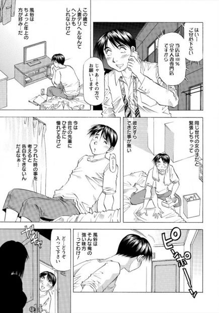 【エロ漫画】人妻のデリヘルを頼んでみたのに、やって来たのはなんと会社の先輩で、しかも彼女は人妻ではない。ただ、眼鏡で巨乳で大好きだった先輩とヤれるならチェンジなんてあり得ない