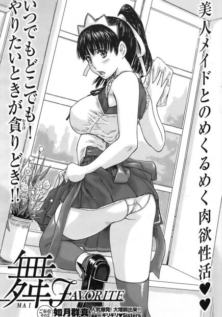 【エロ漫画】ご主人様に満足していただきたいと美人メイドは先輩メイドにエッチのヤリ方の指導をお願いし性の実技指導！ちんぽの舐め方から挿入の仕方まで教わっちゃう！