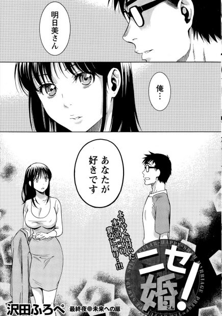 【エロ漫画】元アイドルと偽装結婚生活を続けていたが、この気持ちはもう止められない。本気の愛を告白し、巨乳で綺麗な憧れの人とラブラブセックスで本当に結ばれるのだった