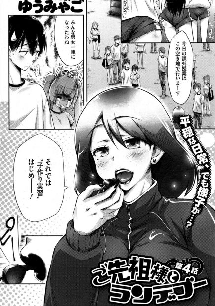 【エロ漫画】子作り実習で3Pセックス！パイズリと顔面騎乗で精子を出させられると、次はちっぱいのご先祖様とイチャラブ子作りしちゃう！