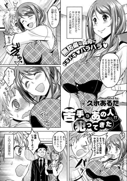 【エロ漫画】ちょっと苦手な巨乳義母にお風呂場でオナニーを見られてしまった息子は、勃起ちんぽを鎮めてもらい、筆おろしまでされちゃいます！