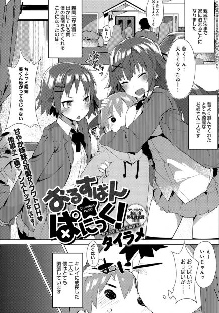 【エロ漫画】綺麗なお姉さん達にドキドキしてしまいちんちんを弄っていたショタはその行為を見られ、3Pオネショタセックスで筆おろしされちゃう！