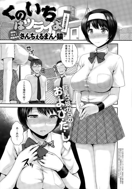 【エロ漫画】巨乳JKは男たちをセックスに誘い両穴挿入をおねだり！実はくノ一の修行で両穴挿入の訓練と巨根男子を探していた！