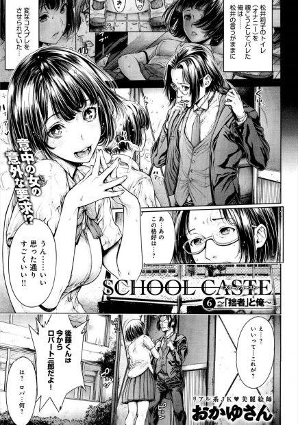 【エロ漫画】腐女子JKにコスプレをさせられた男は、キャラになりきりエッチな事をしていたら、処女を奪ってくださいと言われ・・・！