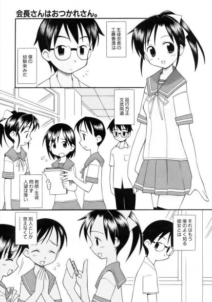 【エロ漫画】幼馴染の生徒会長に校内でローターを付けたままにしたら、椅子をビショビショに濡らしていたのでちんぽを目の前に差し出してみたら・・・！？