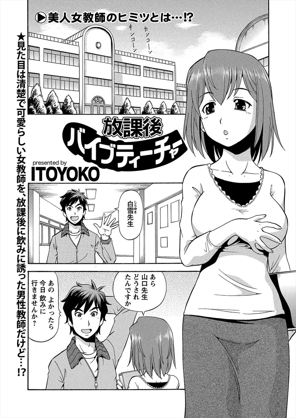 【エロ漫画】女教師は昔の男の影響でセックス嫌いに！オモチャで愉しんでいる事を男子教師にばれてしまいセックスをしてみる事になり・・・！？