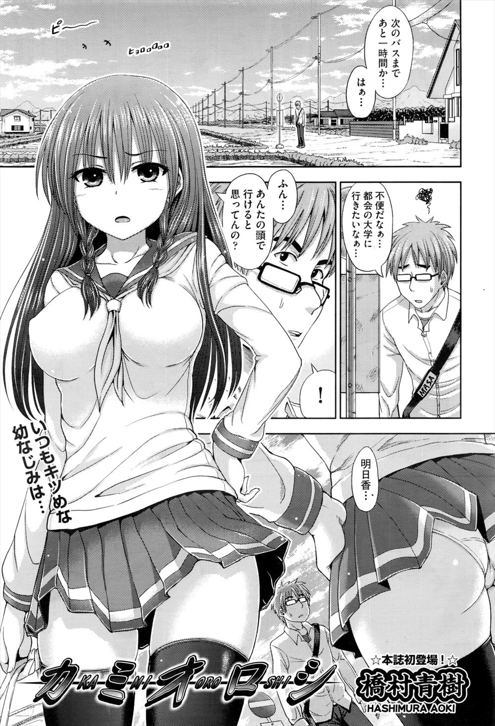 【エロ漫画】カミオロシの儀式で幼馴染と大勢の前で膣内射精セックス！処女まんこに無理やりねじ込まれあまりの痛みに涙を流すが・・・！？