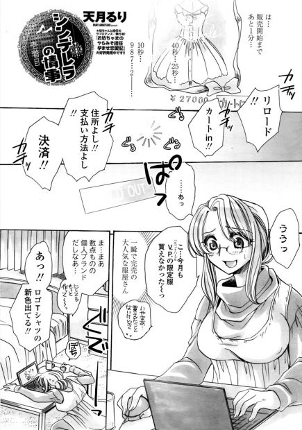 【エロ漫画】なじみのお店の女店員さんが実は男の娘だった！？欲しかった服を試着させてもらってたらおっぱいを揉まれヌレヌレになったまんこにちんぽを挿入される！