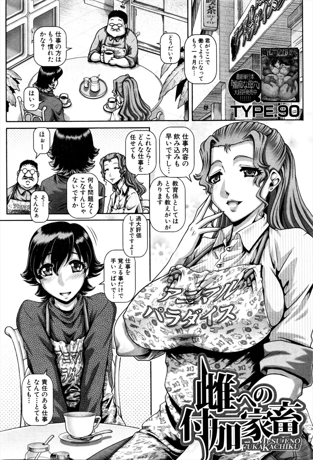 【エロ漫画】ペットショップで働き始めた新人女子の新しいお仕事は成犬たちと獣姦する事だった！目の前で先輩社員がお手本で成犬とセックスしていて・・・！？