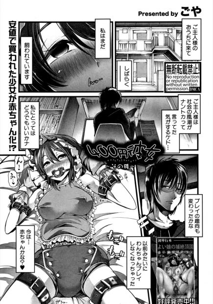 【エロ漫画】ご主人様に買われた彼女は赤ちゃんプレイで調教される事に。手足を拘束されて、おちんちんにフェラチオご奉仕。つるつる淫乱ベビーマンコに中出しされて幸せそうに絶頂する