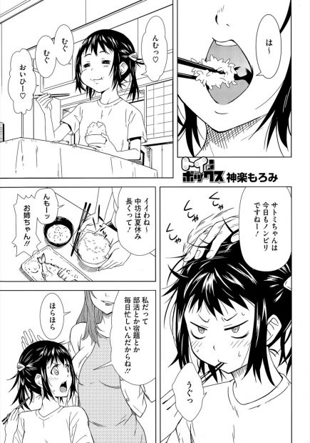 【エロ漫画】姉の部屋でローターを見つけた妹は、それを使ってみたくてウズウズしオナニーをしてしまう！初めての絶頂でおしっこを漏らしその姿を姉に見られてしまうと・・・！？