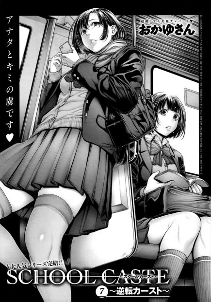 【エロ漫画】カワイイ彼女がいるのにクラスの地味なオタク女子が気になる男は、好きなキャラのコスプレをさせられ処女喪失セックスで中出ししちゃい、次第に彼女に服従していく！