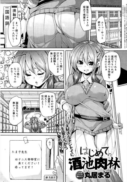 【エロ漫画】生徒達の誕生祝に感激した巨乳先生は、ネコミミムチムチな衣装を見て勃起したみんなを平等にフェラ抜きし順番にセックスしちゃいます！