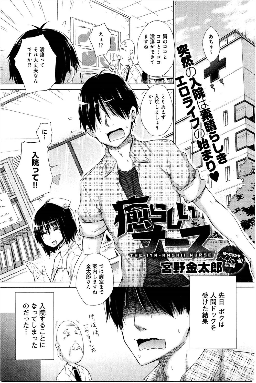 【エロ漫画】入院することになった男は病院の素晴らしさを知る！優しい看護師さんはお願いするとパンツを見せてくれて、ムチムチの股間まで舐めさせてなんでもいう事を聞いてくれる！