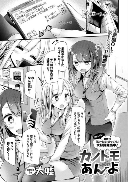 【エロ漫画】酒癖の悪すぎるOLに迫られる彼。彼女といっしょに遊びに来た巨乳OLがお尻を見せつけ、顔面騎乗で足コキをしてくるのだが、酔った彼女も泣きながらおチンポを挿入して参戦して3Pに発展