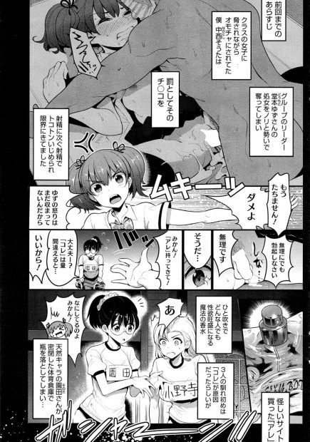 【エロ漫画】クラスのいじめっ娘の処女を奪ってしまった男への罰として何度も射精させそれでも性奉仕させようと用意した、性欲旺盛になる香水を落としてしまい仲良く乱交セックス！