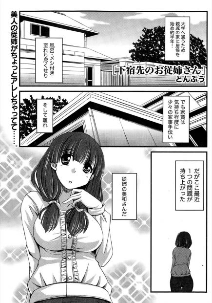 【エロ漫画】親戚の家に居候している男は、酔った勢いでセックスしてしまった従姉に朝からフェラ抜きされるのが唯一の問題だったが！？