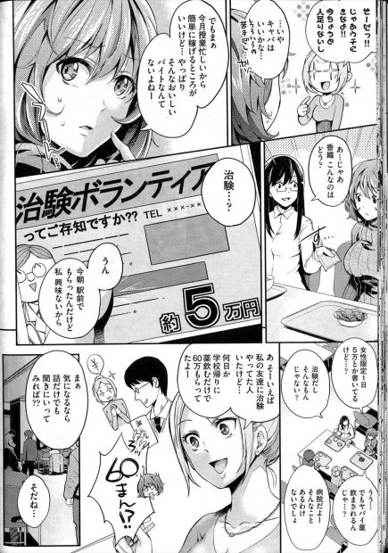【エロ漫画】治験バイトに参加する事になった巨乳JDは避妊薬を飲まされ中出しセックスで効果を確かめられてしまう！まんこもアナルも犯され精液まみれになり・・・！？