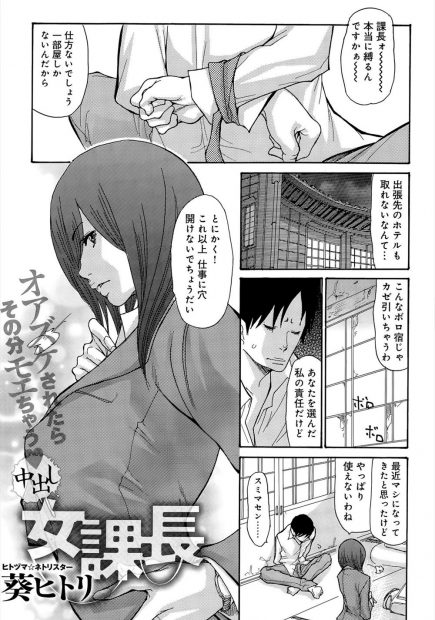 【エロ漫画】厳しい女課長と出張で二人っきりの男は、女課長をアヘアヘにする予定だったが縛られてしまい・・・。それでもめげずに寝ている課長をクンニだけで責め落す！