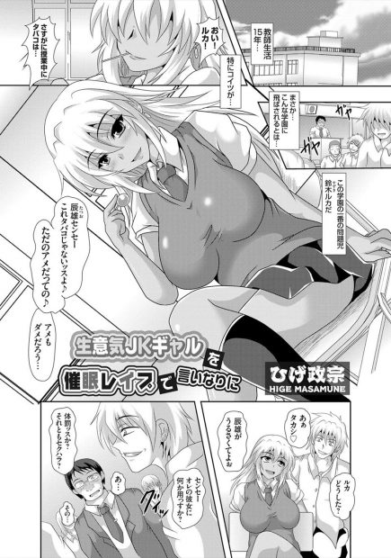 【エロ漫画】問題児の黒ギャルを催眠個別指導で裸にしフエラご奉仕させる！さらに生ハメで調教し彼氏の目の前でNTRセックス！