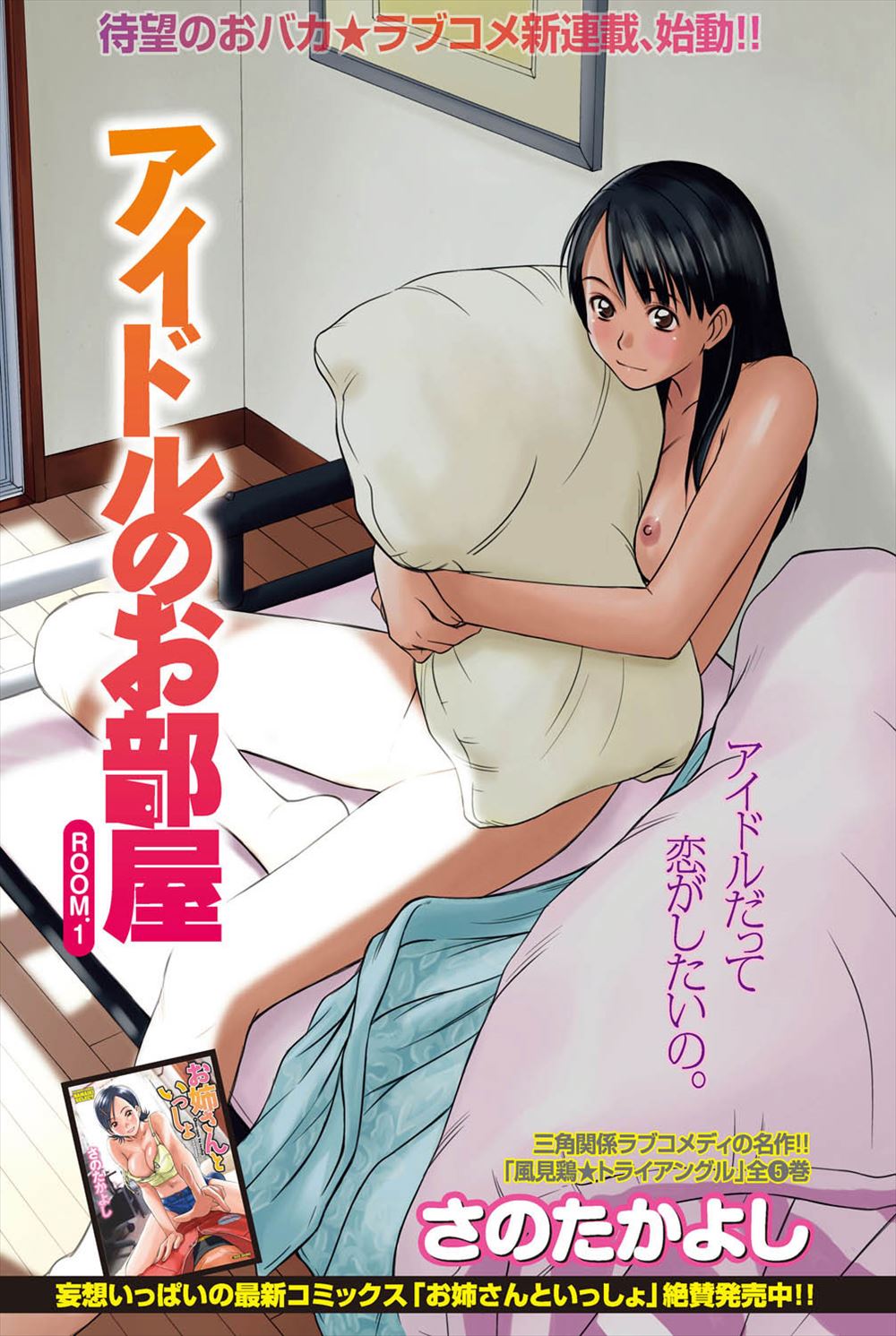 【エロ漫画】ソープ嬢のお姉さんにフェラチオと生本番までして貰える、喧嘩上等でヤクザのお兄さんがカタギになって就いた職場は、パンツや下着がカーテンのように干されたボロアパートの管理人だった