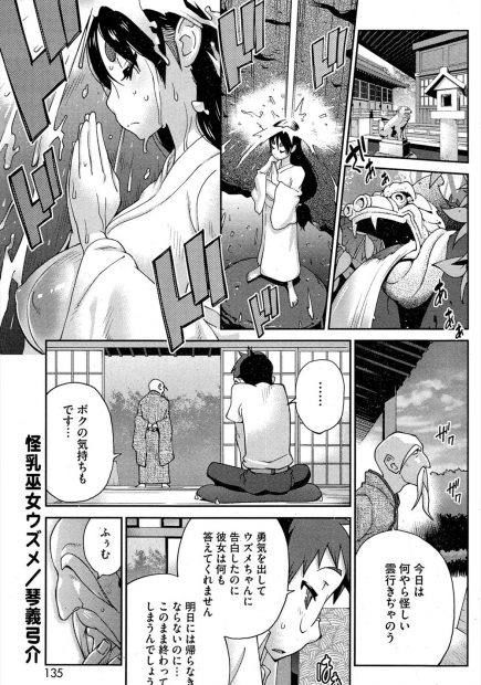 【エロ漫画】呪いを受けておちんちんが破裂しそうなほど勃起してしまった彼を助ける為、爆乳巫女がおマンコで火照りを鎮める。子宮まで響くセックスに、アナルやおっぱいも攻められ絶頂してしまう