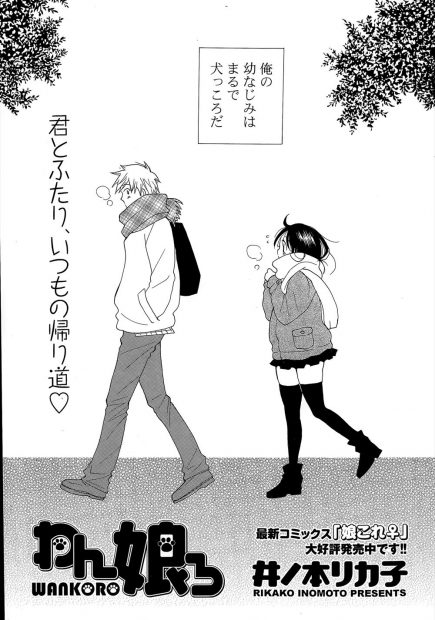 【エロ漫画】犬のようにいつも後をついて来るちっちゃな彼女。幼馴染の彼女と恋人になって、ロリみたいな低身長とは反対に大きなJKおっぱいを揉んで、献身的な彼女といちゃラブセックス