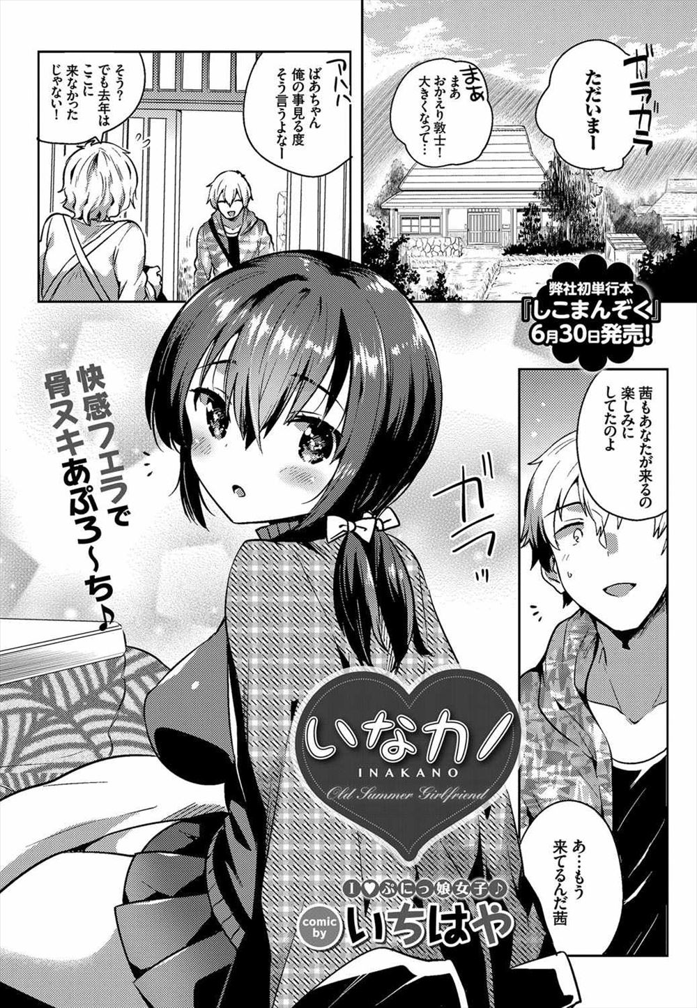 【エロ漫画】昔告白してくれた田舎の従妹と再会したのだが、2年の間にすっかりむちむちのドスケベJKになっていて。炬燵の中で突然フェラチオをしてくる彼女に犯され、そのままラブエッチをしてしまう